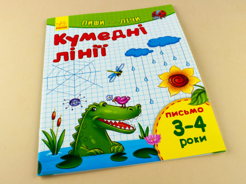 Пиши-лічи: Кумедні лінії. Письмо 3-4 роки (у) Ранок С650005У (978-966-74-8407-1) (265961) - Зображення 6