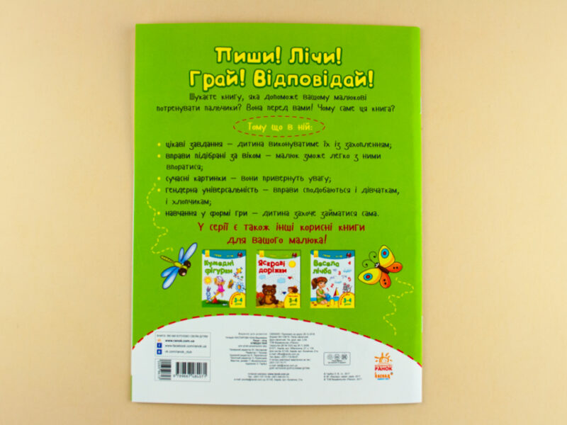 Пиши-лічи: Кумедні лінії. Письмо 3-4 роки (у) Ранок С650005У (978-966-74-8407-1) (265961) - Зображення 9