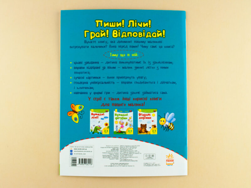 Пиши-лічи : Весела лічба. Математика. 3-4 роки (у) Ранок С650013У (9789667484118) (265969) - Зображення 9