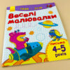 Пиши-лічи: Веселі малювалки. Письмо 4-5 років (у) Ранок С650014У (978-966-74-8413-2) (265970) - Зображення 6