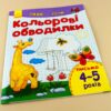 Пиши-лічи: Кольорові обводилки . Письмо 4-5 р (у) Ранок С650015У (978-966-74-8415-6) (265971) - Зображення 6