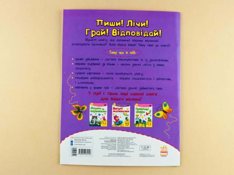 Пиши-лічи: Кольорові обводилки . Письмо 4-5 р (у) Ранок С650015У (978-966-74-8415-6) (265971) - Зображення 9