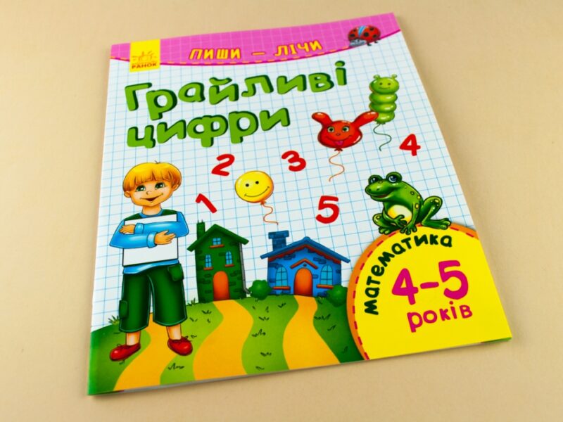 Пиши-лічи: Грайливі цифри. Математика 4-5 років (у) Ранок С650017У (978-966-74-8419-4) (265973) - Зображення 6