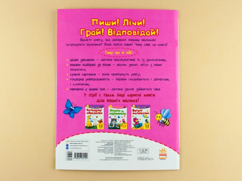 Пиши-лічи: Грайливі цифри. Математика 4-5 років (у) Ранок С650017У (978-966-74-8419-4) (265973) - Зображення 9