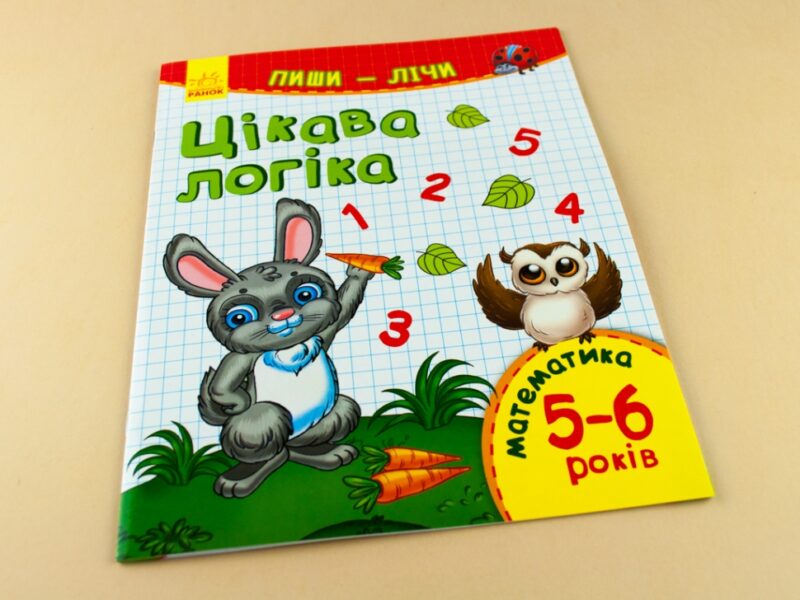 Пиши-лічи: Цікава логіка. Математика 5-6 років (Укр) Ранок С650024У (9789667484279) (265980) - Зображення 6