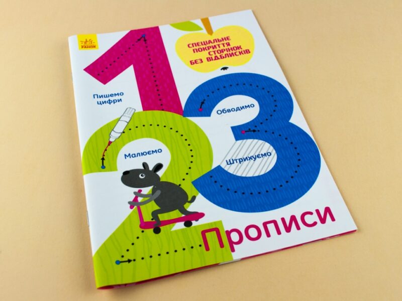Прописи: 1,2,3 (у) Ранок Л695007У (978-966-74-8338-8) (266218) - Зображення 7