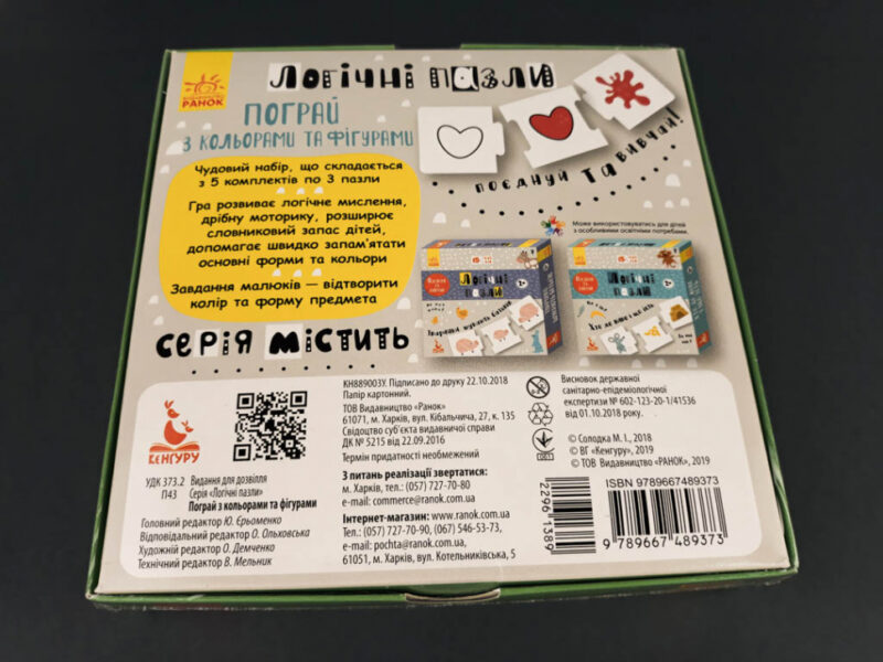Логічні пазли Пограй з кольорами та фігурами 2+ (Укр) Кенгуру КН889003У (9789667489373) (296138) - Зображення 9