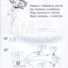 365 днів до НУШ Дитяча грамота. Буквений період. Крок 2. Удовенко Н. (Укр) Літера Л1003У (9789661789882) (307627) - Зображення 3