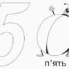 Дидактичні матеріали Вивчаю цифри із задовленням Основа НУД002 (2712710031264) (307038) - Зображення 2