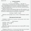 Хімія 7-9 клас ЗАДАЧНИК із помічником/ Ранок Ш741010У (9786170948632) (306176) - Зображення 2