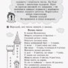НУШ Обчислюємо залюбки 1 клас Додавання і віднімання в межах 10. Образна ігрова методика (Укр) Ранок О530066У (9786170926081) (299145) - Зображення 2
