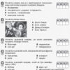Контроль навчальних досягнень Мистецтво 10 (11) клас Рівень стандарту, профільний рівень (Укр) Ранок О901525У (9786170946195) (297538) - Зображення 5