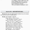 НУШ Розум на кінчиках пальців 1 клас 1 частина (У 2-х частинах) Альбом для синхронного розвитку обох півкуль мозку (Укр) Ранок Д940003У (9786170946775) (297895) - Зображення 10