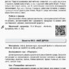 НУШ Розум на кінчиках пальців 1 клас 1 частина (У 2-х частинах) Альбом для синхронного розвитку обох півкуль мозку (Укр) Ранок Д940003У (9786170946775) (297895) - Зображення 11