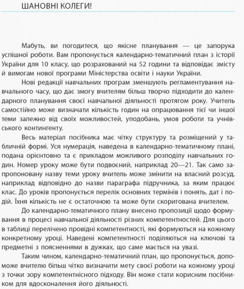 Історія України 10 клас РКП Ранок Г812035У (9786170942258) (295236) - Зображення 2