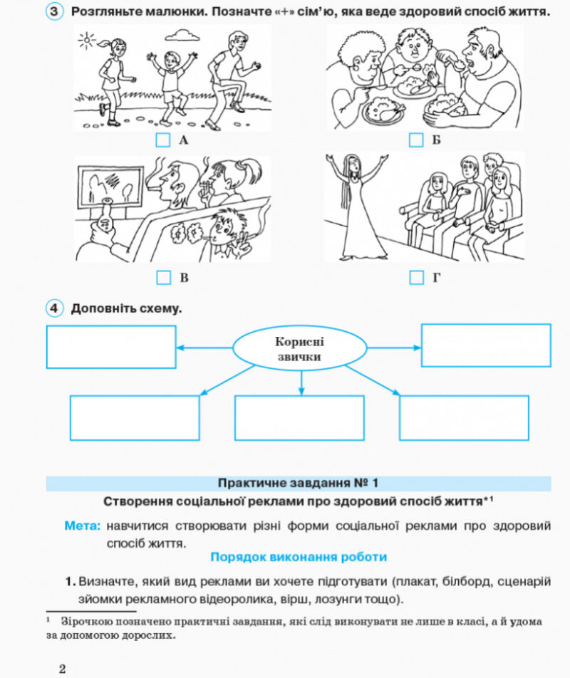 Основи здоров'я 7 клас. Робочий зошит. Ранок Ш900897У (9786170924131) (294605) - Зображення 3