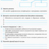 Основи здоров'я 7 клас. Робочий зошит. Ранок Ш900897У (9786170924131) (294605) - Зображення 5