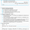 Основи здоров'я 8 клас. Робочий зошит. Ранок Ш530074У (9786170929624) (294606) - Зображення 5