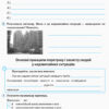 Основи здоров'я 8 клас. Робочий зошит. Ранок Ш530074У (9786170929624) (294606) - Зображення 6