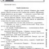 Сходинки до вершин. 3 клас Зошит для тематичного оцінювання Ранок Н123009У (9786170931863) (266414) - Зображення 4