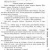 Сходинки до вершин. 3 клас Зошит для тематичного оцінювання Ранок Н123009У (9786170931863) (266414) - Зображення 6