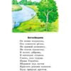 ЗОЛОТИЙ ВІНОЧОК 2 клас хрестоматія для додаткового читання Ранок К274008У (9786170934291) (269903) - Зображення 3
