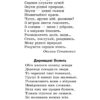 ЗОЛОТИЙ ВІНОЧОК 2 клас хрестоматія для додаткового читання Ранок К274008У (9786170934291) (269903) - Зображення 5