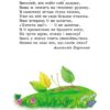 ЗОЛОТИЙ ВІНОЧОК 2 клас хрестоматія для додаткового читання Ранок К274008У (9786170934291) (269903) - Зображення 6