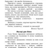 ЗОЛОТИЙ ВІНОЧОК 2 клас хрестоматія для додаткового читання Ранок К274008У (9786170934291) (269903) - Зображення 8