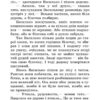 ЗОЛОТИЙ ВІНОЧОК 2 клас хрестоматія для додаткового читання Ранок К274008У (9786170934291) (269903) - Зображення 9