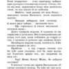 ЗОЛОТИЙ ВІНОЧОК 2 клас хрестоматія для додаткового читання Ранок К274008У (9786170934291) (269903) - Зображення 10