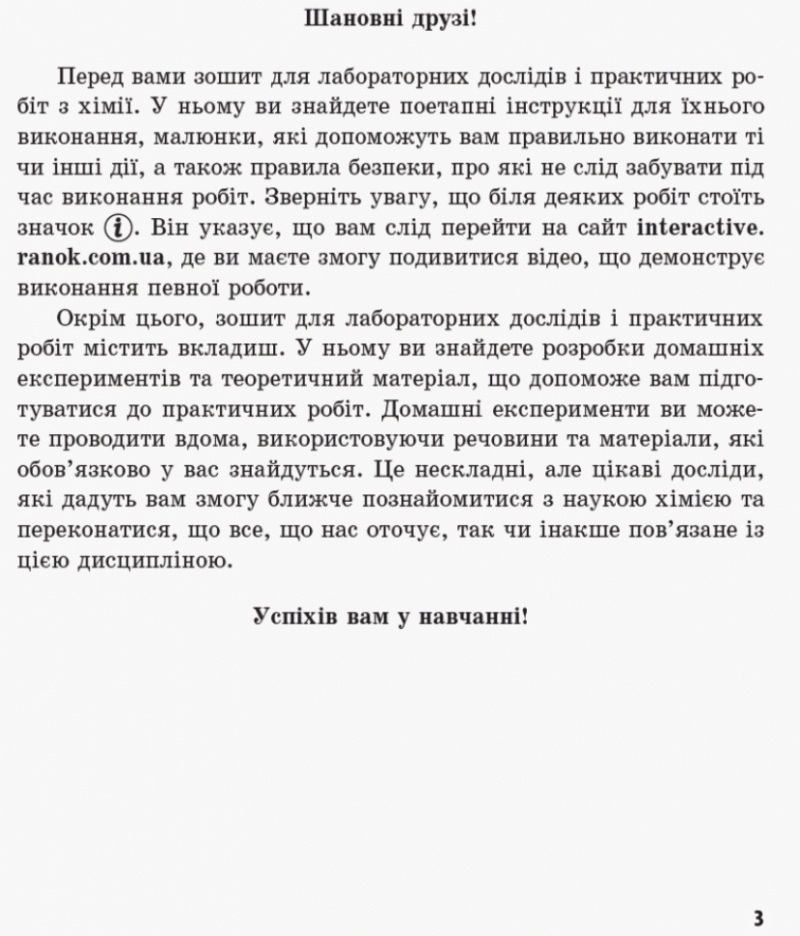 Хімія 7 клас Зошит для лабораторних дослідів і практичних робіт. Ранок Ш900873У (9786170908421) (271867) - Зображення 3