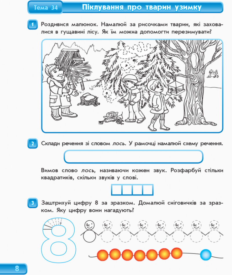 Зошит майбутнього першокласника У 3-х частинах 2 Частина (серія Впевнений старт) Ранок Д284004У (9786170919526) (294134) - Зображення 9
