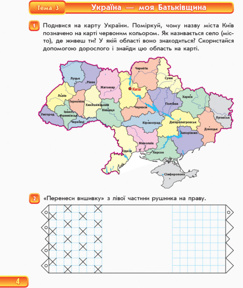 Впевнений старт. Зошит майбутнього першокласника. Частина 1 (Укр) Ранок (9786170928368) (294138) - Зображення 5