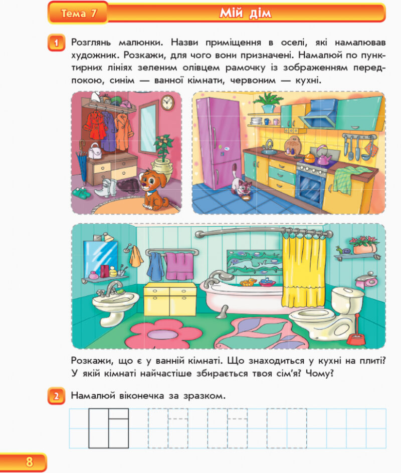 Впевнений старт. Зошит майбутнього першокласника. Частина 1 (Укр) Ранок (9786170928368) (294138) - Зображення 9