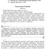 Практичний довідник керівника ЗНЗ (Укр) Ранок Т901162У (9786170931108) (264397) - Зображення 2