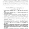 Практичний довідник керівника ЗНЗ (Укр) Ранок Т901162У (9786170931108) (264397) - Зображення 3