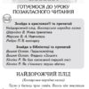 Підручник Читаємо в класі та вдома 3 клас Хрестоматія для позакласного читання (Укр) Ранок О199011У (9786170938121) (286528) - Зображення 7