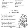 Підручник Читаємо в класі та вдома 3 клас Хрестоматія для позакласного читання (Укр) Ранок О199011У (9786170938121) (286528) - Зображення 10