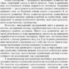 СУЧАСНА дошкільна освіта: Конспекти інтегрованих занять. ЗИМА Ранній вік (Укр) ОБЕРІГ Ранок О134157У (9786170949790) (307712) - Зображення 2