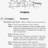 СУЧАСНА дошкільна освіта: Конспекти інтегрованих занять. ЗИМА Ранній вік (Укр) ОБЕРІГ Ранок О134157У (9786170949790) (307712) - Зображення 4