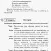 СУЧАСНА дошкільна освіта: Конспекти інтегрованих занять. ЗИМА Ранній вік (Укр) ОБЕРІГ Ранок О134157У (9786170949790) (307712) - Зображення 6