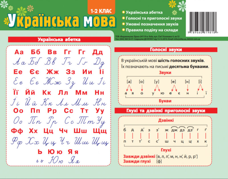 Картонка-підказка Абетка Українська мова 20*15 см Зірка 66439 (9789660819818) (286293)
