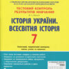 Тестовий контроль результатів навчання Історія України Всесвітня Історія 7 клас ОП Літера Л1008У (9789661789943) (309874)