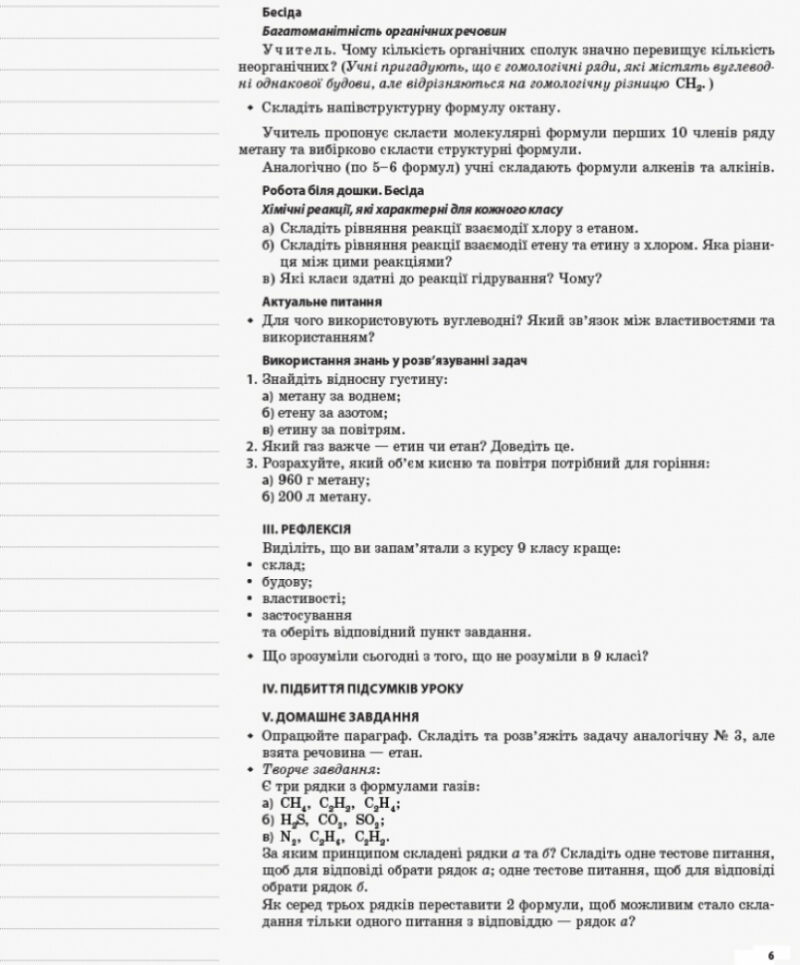 Мій конспект Хімія 10 клас Основа ПХМ005 (9786170033826) (306158) - Зображення 3