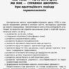 Посібник НУШ Психологічні ігри з елементами тренінгів у початковій школі: вчителю та психологу Основа НУР008 (9786170036056) (311358) - Зображення 5