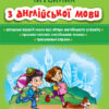 НУШ Англійська мова Читайлик з англійської мови 1-2 клас (Укр) Ранок И900320УА (9786170924278) (311712)