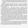 Посібник ЗДО Керівнику Інклюзія в ЗДО Основа ДНК011 (9786170036032) (311478) - Зображення 3