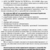 Посібник ЗДО Керівнику Інклюзія в ЗДО Основа ДНК011 (9786170036032) (311478) - Зображення 6
