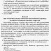 Посібник ЗДО Керівнику Інклюзія в ЗДО Основа ДНК011 (9786170036032) (311478) - Зображення 7